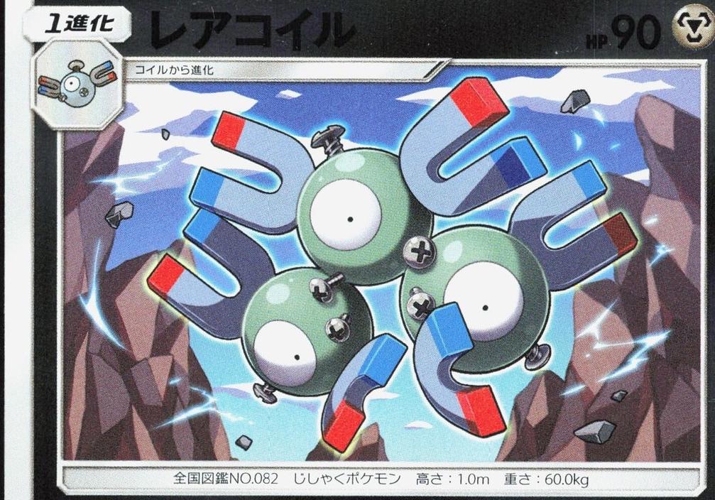 Magneton [Reverse Holo]